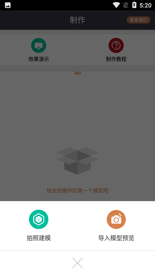 迷软拍照建模app的图册