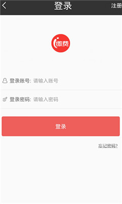 爱缴费手机版(生活缴费)的图册