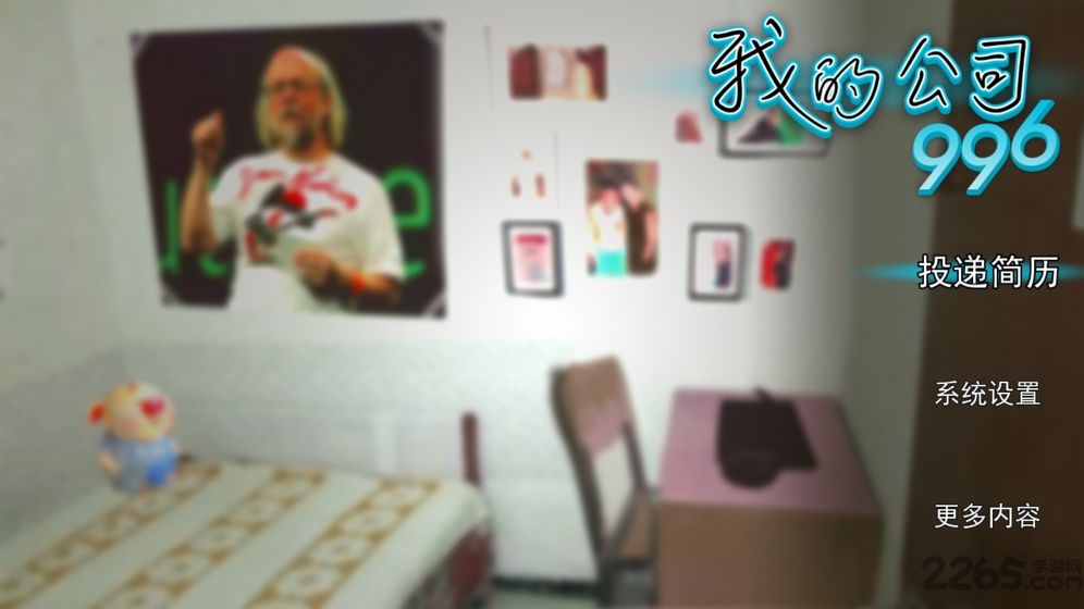 我的公司996破解版的图册