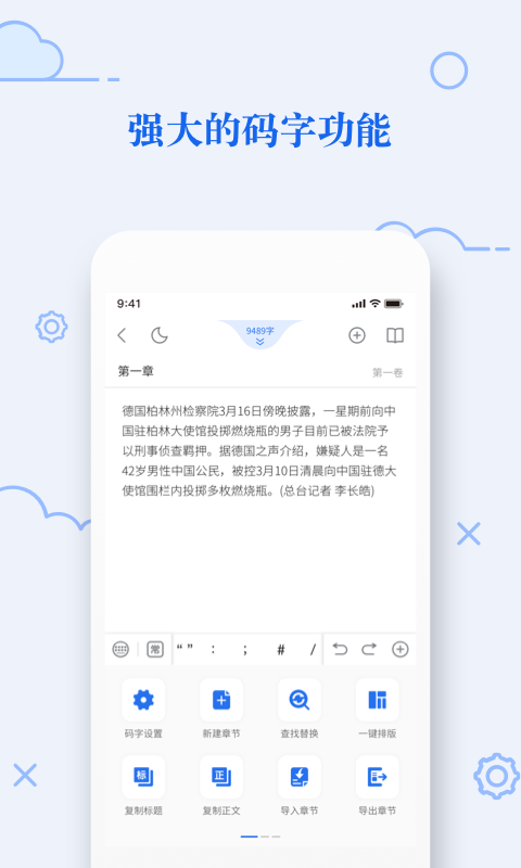 天天码字app的图册