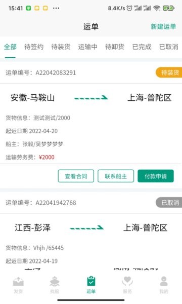 中钢润联发货端app的图册