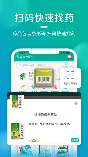 海王星辰app的图册