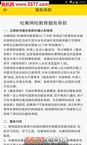 松果网校官方版的图册