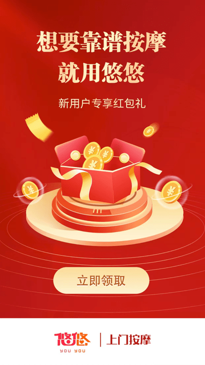 悠悠上门按摩软件的图册