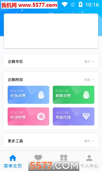 Q赞空间安卓版的图册
