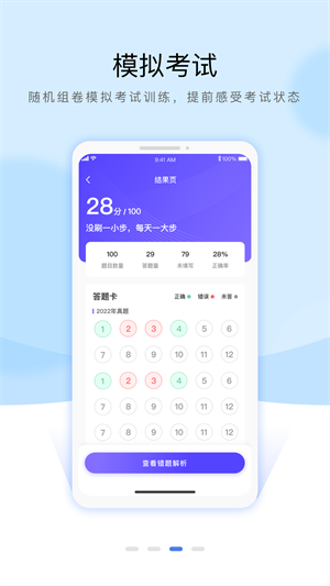 安全员考试通关宝典的图册