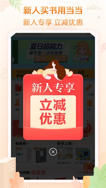 当当网购书城的图册