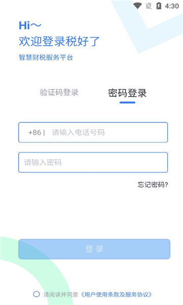 税好了平台的图册