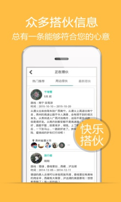 游喳搭伙(结伴出行)的图册