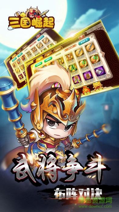 三国崛起游戏的图册