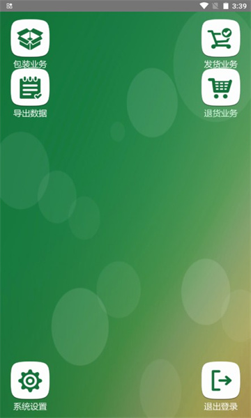 智能药品追溯管理综合系统app的图册