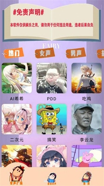 游戏魔法变声器的图册