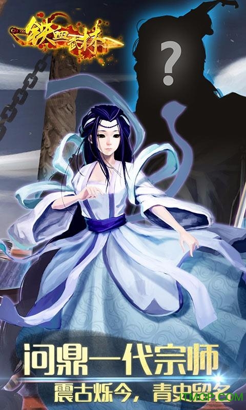 铁血武林官方版的图册