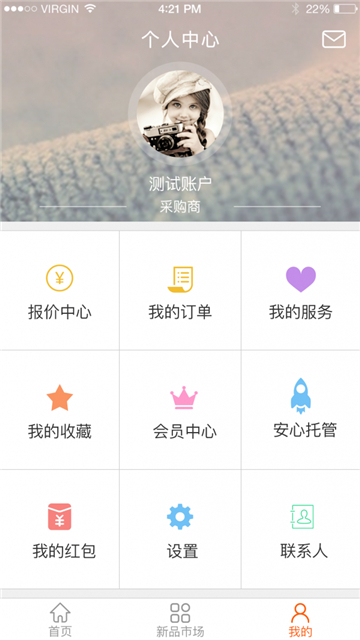 纺织管家的图册