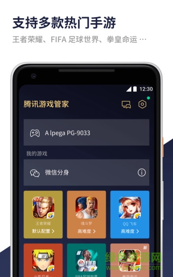 腾讯游戏管家手机版app的图册