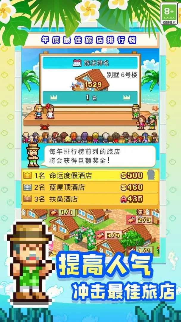 南国度假岛物语正式版的图册