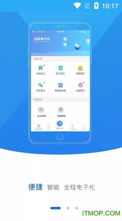 青海掌上登记官方版的图册