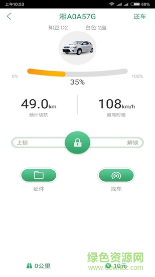 易来车手机版的图册