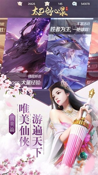 太乙剑心录官方版的图册