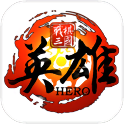 战棋三国英雄测试服