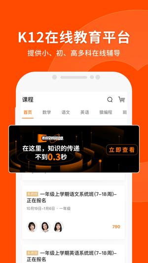 猿辅导家长版app的图册