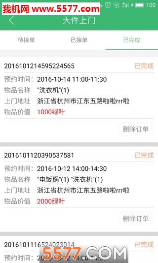 回收人员最新版(家宝兔回收端)的图册