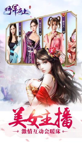 将军在上果盘游戏的图册