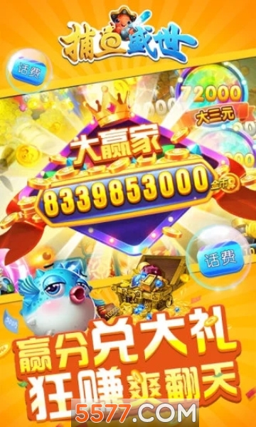 捕鱼盛世体验版的图册