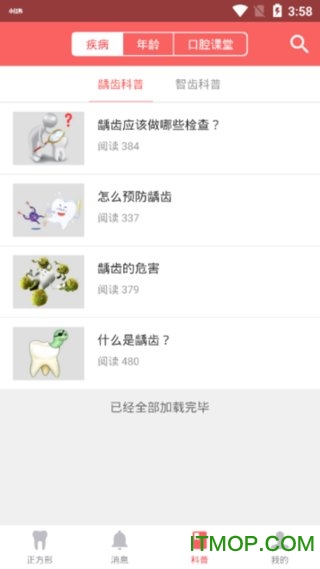 正方形口腔的图册