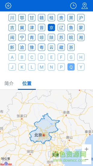 车牌归属地的图册