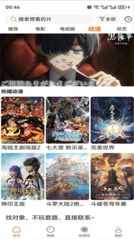 香葱追剧官方免费版的图册