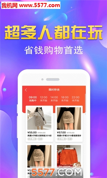 限时秒杀抢购软件的图册