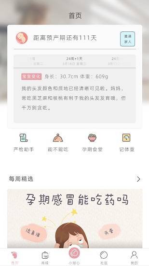 小贴心穿戴式胎儿心电监测仪的图册