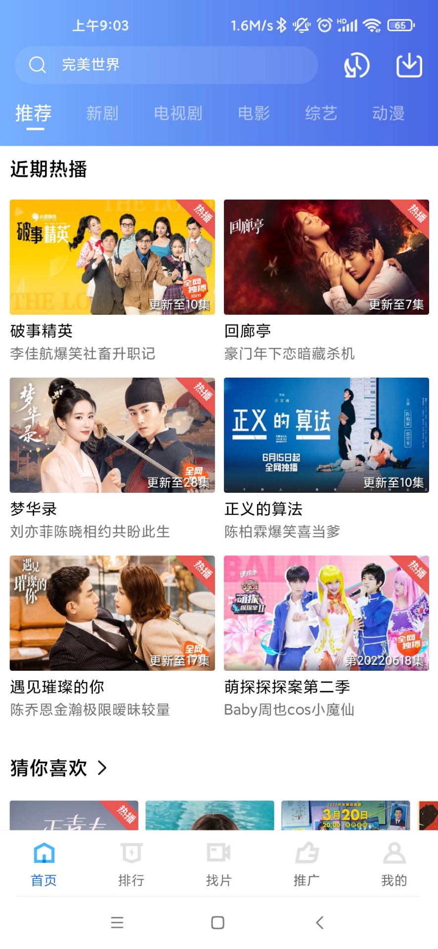 追剧影视大全的图册