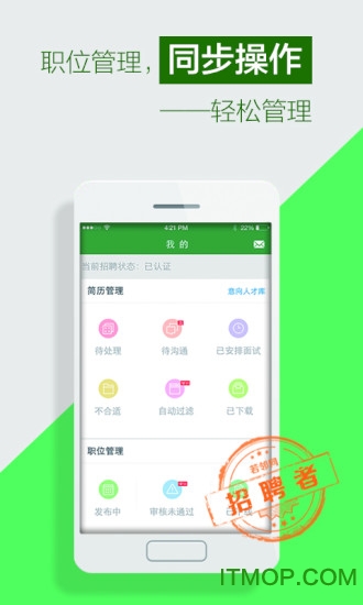 若邻网企业招聘软件的图册