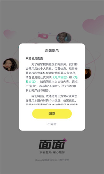 面面交友软件的图册