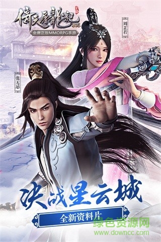 倚天屠龙记oppo手游的图册