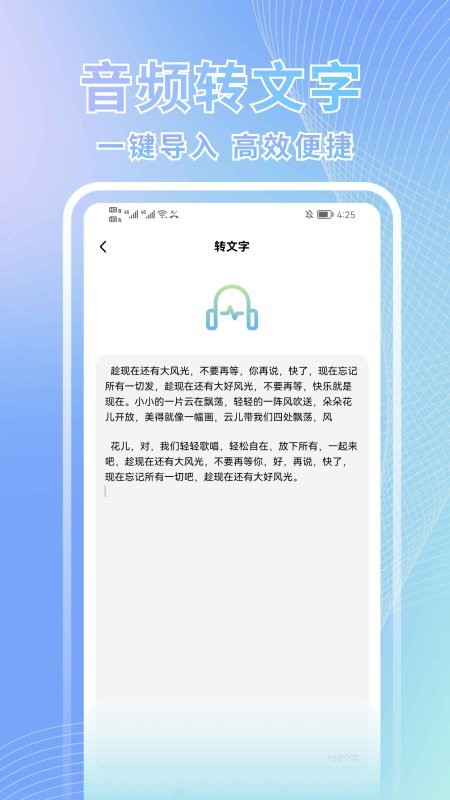 语音转文字识别最新版app的图册