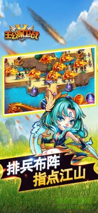 主公保卫战游戏的图册