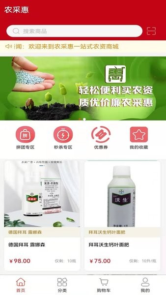 农采惠手机版的图册