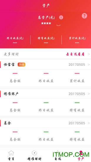 展恒基金网app的图册