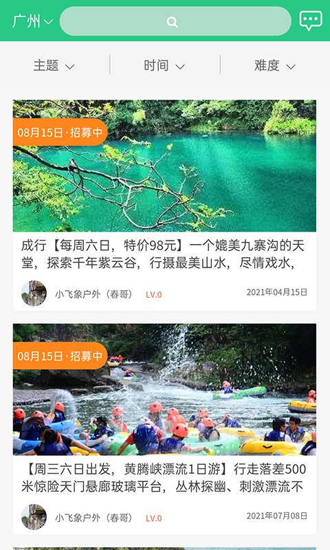 驼铃户外活动官网版(驼铃网app)的图册