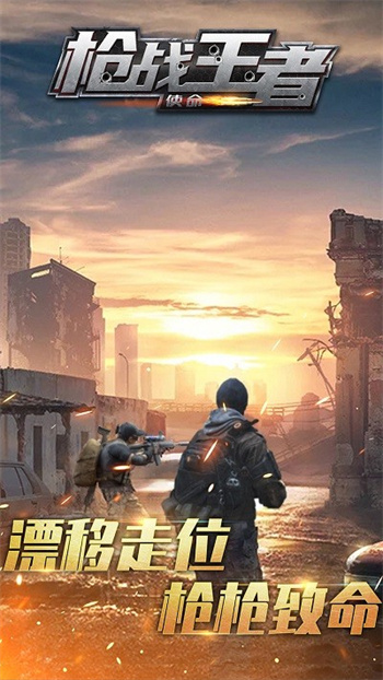 枪战王者使命游戏的图册
