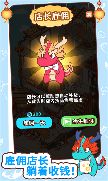 过年不打烊最新版的图册