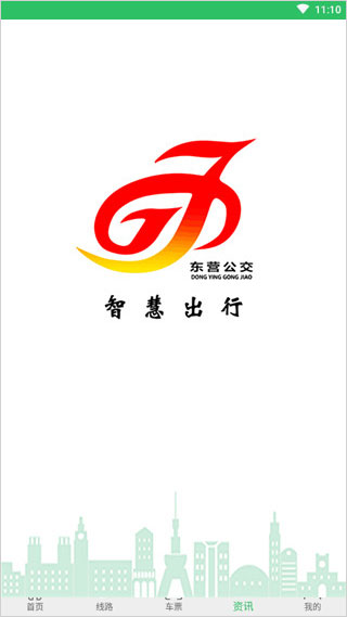 东营智慧公交的图册