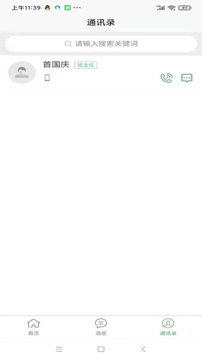 畅享智习app的图册