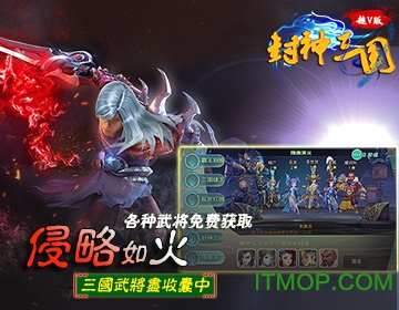 封神三国bt变态版的图册