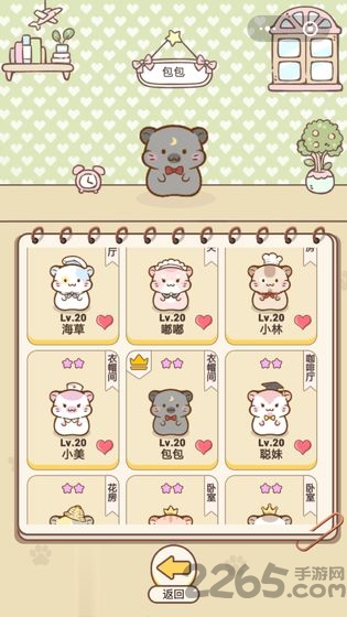 仓鼠公寓游戏的图册