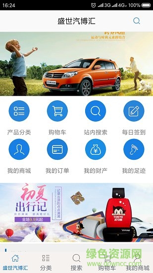 盛世汽博汇的图册