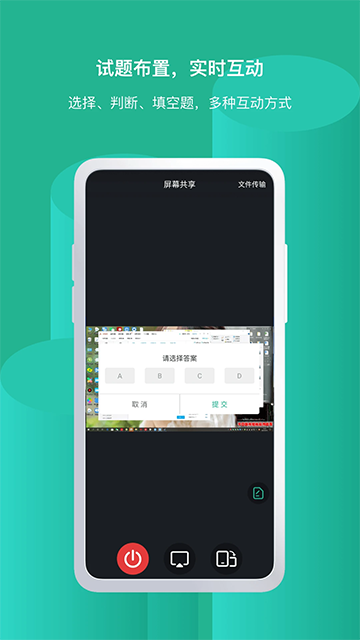 EV屏幕共享app的图册